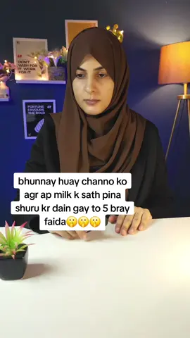 bhunnay huay channo ko agr ap milk k sath pina shuru kr dain gay to 5 bray faida🤫🤫🤫 #booomentum 