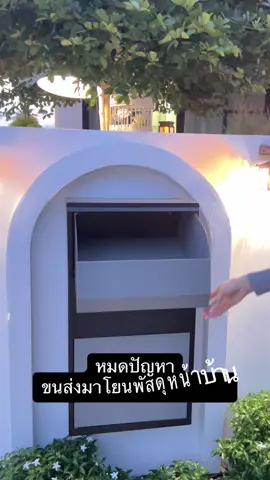 กดที่ตะกร้าได้เลย 🗄️#ตู้รับพัสดุ #ตู้รับพัสดุหน้าบ้าน #กันน้ําได้ 