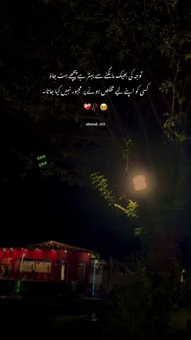 توجہ کی بھیک مانگنے سے بہتر ہے پیچھے ہٹ جاؤ ❤️‍🩹#videos #foryоu #status #esthetics 