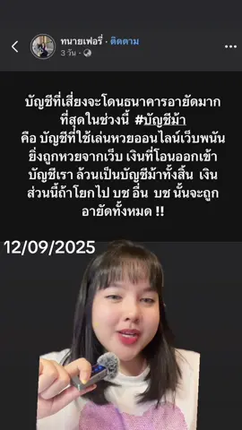 #ธนาคารโดนอายัด #อายัดบัญชี #กระแสมาแรง #ข่าวtiktok #บัญชีถูกระงับ 