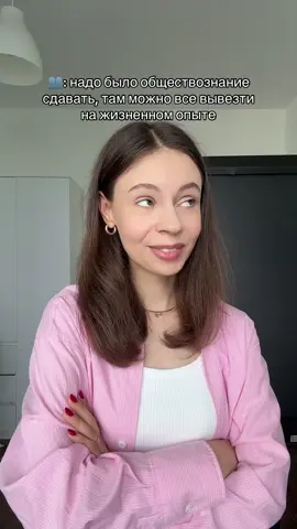 Готовлю к егэ/огэ по обществознанию в своем тгк: socegeanastasia #обществознание #егэ #егэобществознание #огэ #обществознаниеогэ 