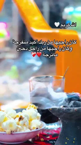 الله كريم كان راجيها من ربك أكيد منفرجة 🤍🤍@سودانيز تك توك مشاهير السودان @جخو الشغل يا عالم @القوات المسلحه السودانيه 🇸🇩 @الشعب الصيني ماله حل ♥❤ @لايكات 