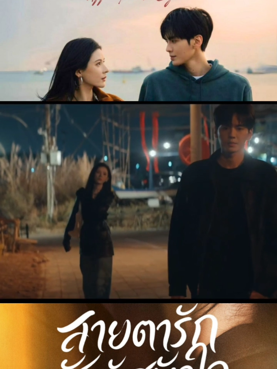 ซีรีส์เรื่อง “Deep Affection Eyes สายตารัก สัมผัสหัวใจ” บอกเล่าเรื่องราวของ “เย่เหมิง (รับบทโดย จางอวี่ซี)” หญิงสาววัยสามสิบ ที่เธอนั้นเคยมีชีวิตการงานรุ่งเรืองในเมืองใหญ่ แต่แล้วดันต้องเผชิญกับจุดเปลี่ยนสำคัญ เพราะโดนเพื่อนในที่ทำงานหักหลัง ด้านหน้าที่การงานก็พังลง แถมความสัมพันธ์ส่วนตัว การถูกกดดันจากสังคมรอบข้างอีกทั้งแม่ที่เธอรักที่สุดจากไปอย่างกะทันหัน เธอจึงตัดสินใจหันหลังให้ทุกสิ่ง แล้วกลับไปยังบ้านเกิดอันเงียบสงบ เพื่อเริ่มต้นชีวิตใหม่อีกครั้งในเมืองเล็ก ๆ ท่ามกลางธรรมชาติที่แสนสงบ ซึ่งในที่แห่งนั้น เย่เหมิงได้พบกับ “หลี่จวิ้นอวี่  (รับบทโดย ปี้เหวินจวิน)” เขาคือชายหนุ่มหล่อผู้เยือกเย็น เขาใช้ชีวิตอย่างสันโดษ และปกปิดอดีตอันแสนเจ็บปวด ซึ่งเย่เหมิงสัมผัสได้ถึงบางอย่างที่อยู่ข้างในตัวเขา และเธอก็ค่อย ๆ ยื่นมือเข้าไปในโลกของเขา ซึ่งความใกล้ชิดของทั้งสองค่อย ๆ ก่อตัวเป็นความผูกพัน และในขณะที่ความรักก่อตัวขึ้น เย่เหมิงก็พบว่าการตายของของเธออุบัติเหตุธรรมดา แต่มีเบื้องหลังลึกลับเกี่ยวพันกับครอบครัวของหลี่จวิ้นอวี่โดยตรง ปมความขัดแย้งระหว่างครอบครัวทั้งสองในอดีตถูกขุดขึ้นมา เรื่องราวจะฟิน และเจ็บปวด #อย่าปิดการมองเห็น #trending #foryoupag #ypf #ypfッ 