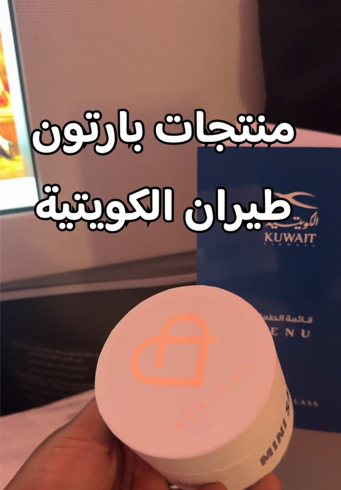 أول قهوة مختصة تقدم لكم حلويات عربية  في مطار الكويت الخاصة بخطوط الجوية الكويتية @Bartone بارتون  #مطاعم_الكويت #الافنيوز_الكويت #وين_نروح_بالكويت #قهاوي_الكويت #الكويت🇰🇼 