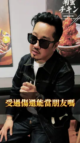 慘痛的經驗⋯ 你已經傷害我一次，我就不會再讓你有第二次傷害我的機會！！ 如果是你們會選擇再給他一次機會還是不會，底下留言跟我分享一下～ #sam哥 #傷害 #朋友 #機會 