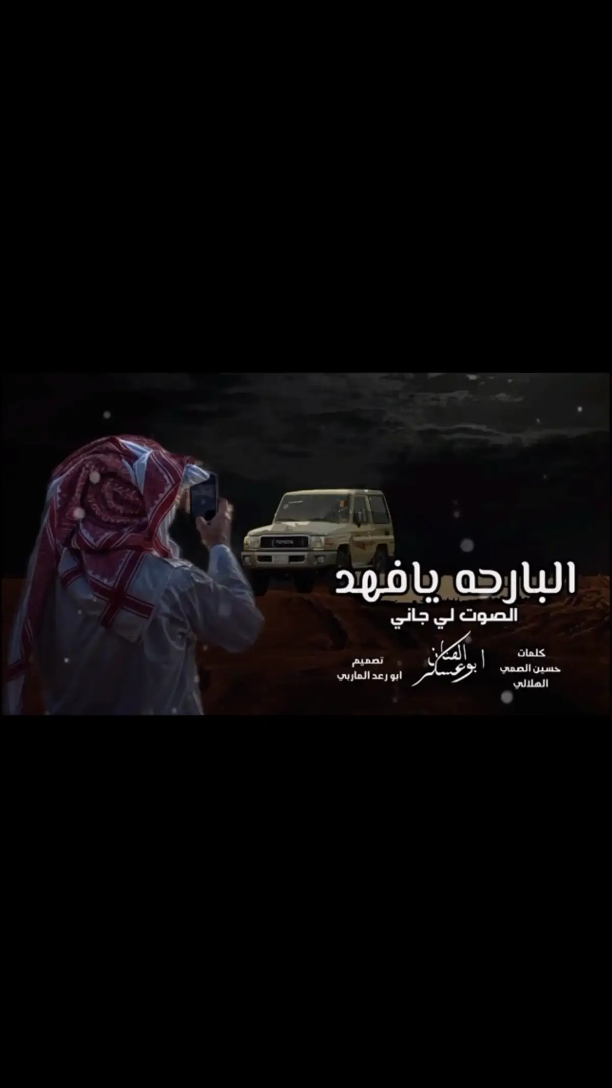 #ابوعسكرsjjol⭕️✔️🇾🇪✌ #CapCut #مجرد________ذووووووق🎶🎵💞 #تصميم_فيديوهات🎶🎤🎬 #تصميمي #للناس_الرايقة #محضوره__الاكسبلور_العراق🇸🇦🇮🇶 #اكسبلور #ترند 