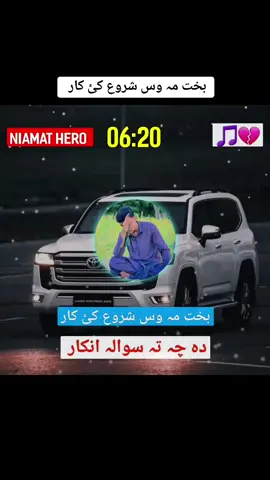 بخت مہ وس شروع کئ کار 🥺♥️🥀 #Niamat #hero #trending #song #foryou #foryoupage #plizviral #viralvideo #tiktokviral #videoviralitiktok❤viral🙏🙊 #plizunfreezemyaccoun😢😢🙏fyp @B_N ...Music 🎶 @B-K ...Music 🎵 