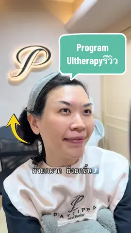 คิ้วยกได้ขนาดนี้ 🤩 #หน้ายกชัดต้องpattippa #ยกกระชับใบหน้า #ดึงหน้าไม่ผ่าตัด #คิ้วตก #ตาตก  @Pattippa Clinic หมอเต้หมอเธีย  @Pattippa Clinic หมอเต้หมอเธีย  @Pattippa Clinic หมอเต้หมอเธีย 