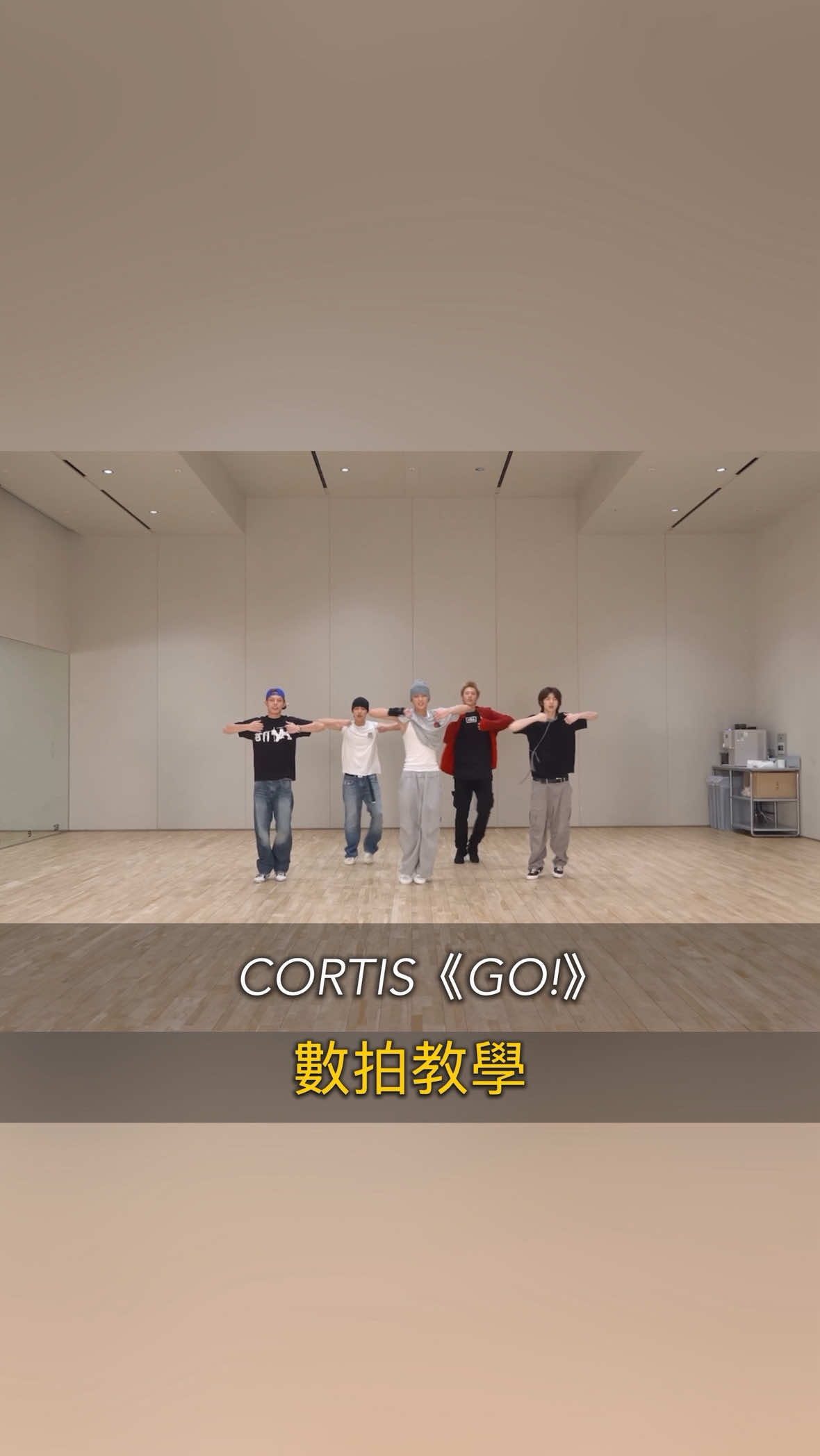 Cortis Go數拍舞蹈教學 #go #cortis #cortisgo #dancetutorial @cortis@CORTIS 