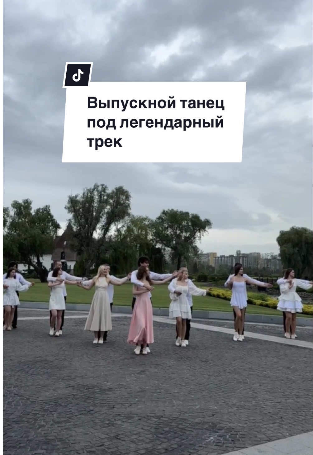 НАЗВАНИЕ ПЕСНИ В КОНЦЕ ВИДЕО 😍🔥 А под какой трек вы бы хотели станцевать выпускной вальс? Пишите в комменты ❤️ #выпускнойвальс #школьныйвальс #выпускнойтанец #выпуск2026 #випускнийвальс  Танец На Выпускной | Выпускной Вальс Днепр | Постановка Выпускного Школьного Вальса Днепр & Онлайн | Танцы Днепр | Хореограф Днепр | Випускний Танець Дніпро | Шкільний Вальс | Танці Дніпро | Хореограф Дніпро