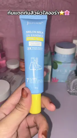 #กันแดด #จุฬาเฮิร์บ #เอาขึ้นหน้าฟีดที #นายหน้าtiktokshop #ฟีดดดシ 