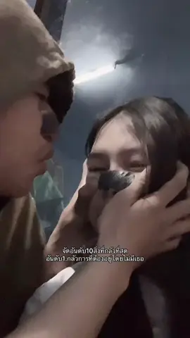 กลัวม่ายมีใครตามใจ🥺
