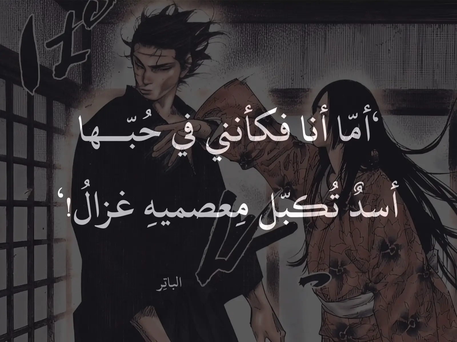 #fyp #musashi #vagabond 