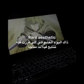 كان افضل يوم #anime #فيلاند_ساغا #vinlands #vinlandsaga #anime 