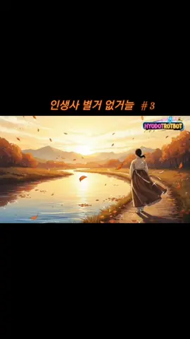 #인생사별거없거늘#AI#효도트롯봇#후반부분