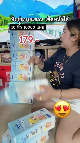 #ทิชชู่ #คลิปนี้ต้องฟีด #ของมันต้องแชร์ 