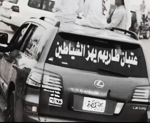 عتبان🤩 ) #عتيبه_الهيلا #fypシ #fypシ゚viral #foryou #foryoupage 