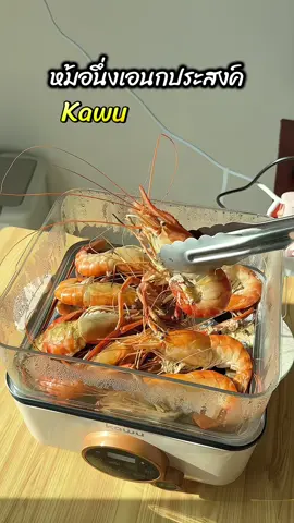 หม้อนึ่งไฟฟ้าเอนกประสงค์ Kawu ขนาด24ลิตร กำลังไฟ1500วัต มี3ชั้น ใช้ทำอาหารได้หลากหลายเมนู สะดวก #หม้อนึ่งไฟฟ้า #หม้อไฟฟ้า #หม้อไฟฟ้าเอนกประสงค์ #หม้อนึ่งอเนกประสงค์ #kawu 