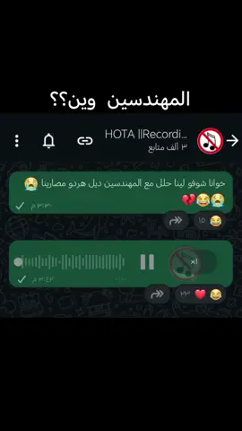 الفيديو يوصل 50 الف تفاعل عشان خاطر المهندسين 😒