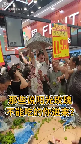 Tại các siêu thị Trung Quốc, người cao tuổi đang tranh nhau mua nho Sunshine, loại nho được bán với giá một nhân dân tệ một pound.#葡萄 