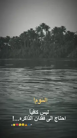 ☹️🙇💤. . . . #اكسبلورexplore #حزن_غياب_وجع_فراق_دموع_خذلان_صدمة #محضوره_من_الاكسبلور_والمشاهدات #الحمدالله_علی_کل_حال❤ #عبارات_جميلة_وقويه😉🖤 