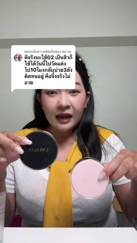 ตอบกลับ @ตอ นอ #คุชชั่น #Gmeelan 