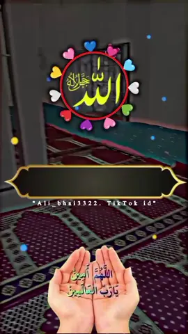 میرے اللہ تو کریم ہے مولا 🙏🕋!Dua Mubarak 🤲🥀! Ameen Suma Ameen 🤲🌷!#foryouu #foryoupagе #fyp #viral #viralvideos #2m #ali_bhai3322 #tiktokviewsproblem #plzunfreezmyaccuont #growmyaccount @samreenjaved15 @Hassan Bhai ❤️ @✿✧✰ᕼ𝘼ꕷꕷ𝘼𝙽_ℬ𝗛𝘼𝑰✰✧✿ @Motivational story @▄︻デS̷o̷n̷o̷w̷r̷i̷t̷e̷r̷══━一 @22  Hasnain  بادشاہ @Sohail Malik 