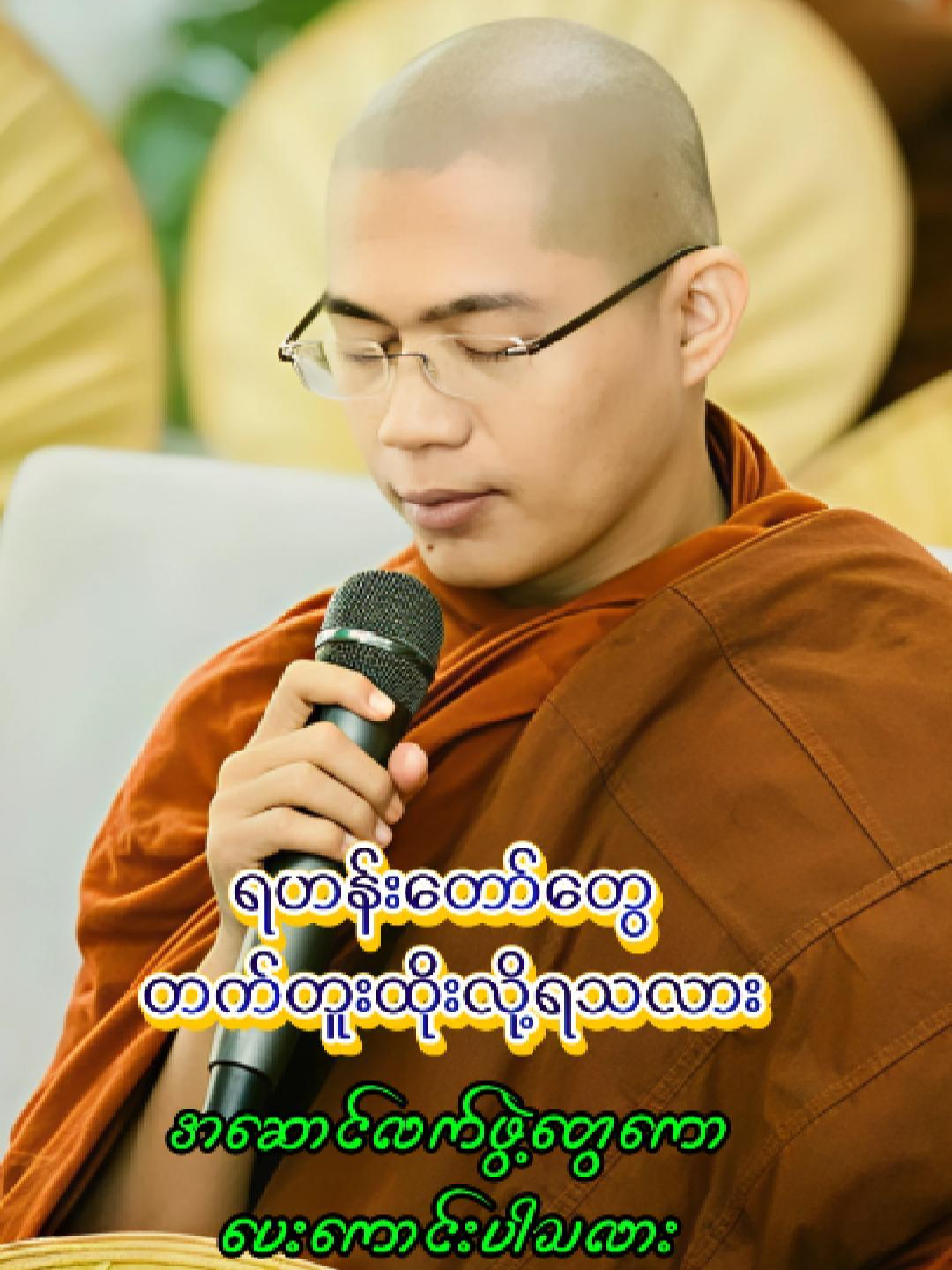 ရဟန်းတော်တွေ တက်တူးထိုးလို့ရပါသလား အဆောင်လက်ဖွဲ့တွေကောပေးကောင်းပါသလား #foryou #fypシ゚viral #fyp #dhamma #tayar #တရားတော်များ #ဗုဒ္ဓဘာသာ #ရဟန်း #buddhism #foryoupage    #ကုသိုလ်တွေထပ်တူရပါစေ #follow #followerstiktok #thedhammaguidlines #ဆရာတော်ဘုရားကြီးကျန်းမာပါစေ🙏 #thedhammaguidelines #အရှင်အဘယာလင်္ကာရ