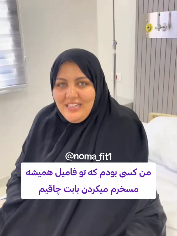 کلمه «راز» رو کامنت کن کمکت کنم لاغر بشی👇🏼👇🏼   شاید همه راه های لاغری رو امتحان کرده باشی ولی تو هیچ کدوم به فکر برطرف کردن عامل چاقیت نبودی برای همینه یا لاغر نمیشی یا اگرم وزن کم کنی دوباره چند برابرش برمیگرده🤷🏼‍♀️🤷🏼‍♀️ من اینجا کمکت میکنم عامل چاقیت برطرف بشه و برای همیشه لاغر بشی و لاغر بمونی 😉✌️ برای ارتباط راحت تر به واتساپ پیام بدین 09910730967  #لاغری #fit #تناسب_اندام #کاهش_وزن #لاغری_آسان 