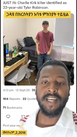 BREAKING: 22-year old Tyler Robinson and alleged Charlie Kirk's shooter is now in custody#ጋዜጠኛ_አይደለሁም_ግን #መስከረም_2_2018 #abenezer_kidus #abenezer_news #survingiswinning 