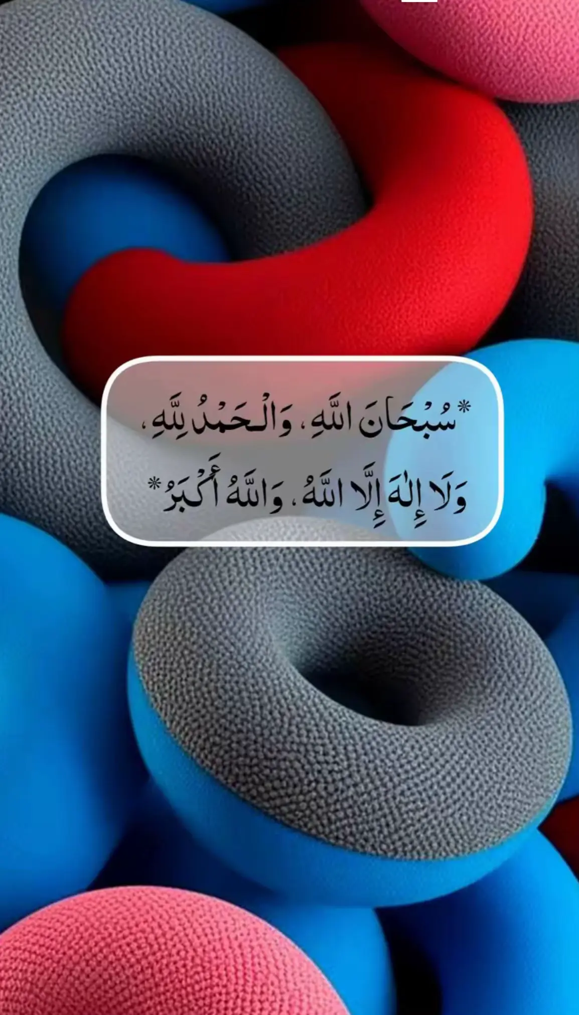 #سبحان_الله_والحمدلله_ولا_إله_إلا_الله والله اكبر#islamic_video #foryoupag❤️❤️ #اللہ_سب_سے_بڑا_ہے #🕌🕋🤲🕌🕋🤲🕌🕋🤲🕌🕋🤲🕌🕋🤲🕋🤲🕌🕋🤲🕌🕋🤲🕌🕋🤲🕌🕋🤲🕌 