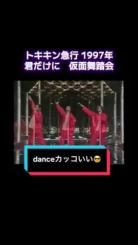 #DOMOTO #kinkikids #堂本剛 #堂本光一 #トキキン急行 