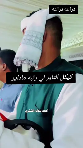 #جديد ابوالقاسم ود دوبا #تمبول_البطانه❤❤❤ #القراعه_الحبيبه 