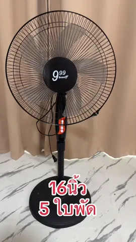 #พัดลม 