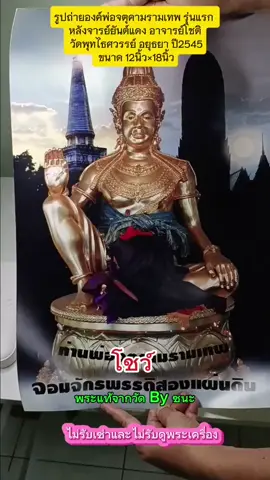 รูปภาพองค์พ่อจตุคามรามเทพ รุ่นแรก หลังจารยันต์แดงอาจารย์โชติ วัดพุทไธศวรรย์ อยุธยา ปี2545#พระเครื่องยอดนิยม #พระเครื่องไทย #ของสะสม #เทรนด์วันนี้tiktok #ของมันต้องแชร์ 