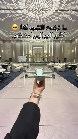 لا تفوتو تصوير الدرون معانا 🏃🏻‍♀️‍➡️🤍📸 من اجمل القاعات بجده  #explore #جده #fyp #مصورات_عرايس #مصورات_جدة 