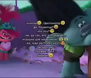 #broppy #тролли #хочуврекомендации #хочуврек #вреки 