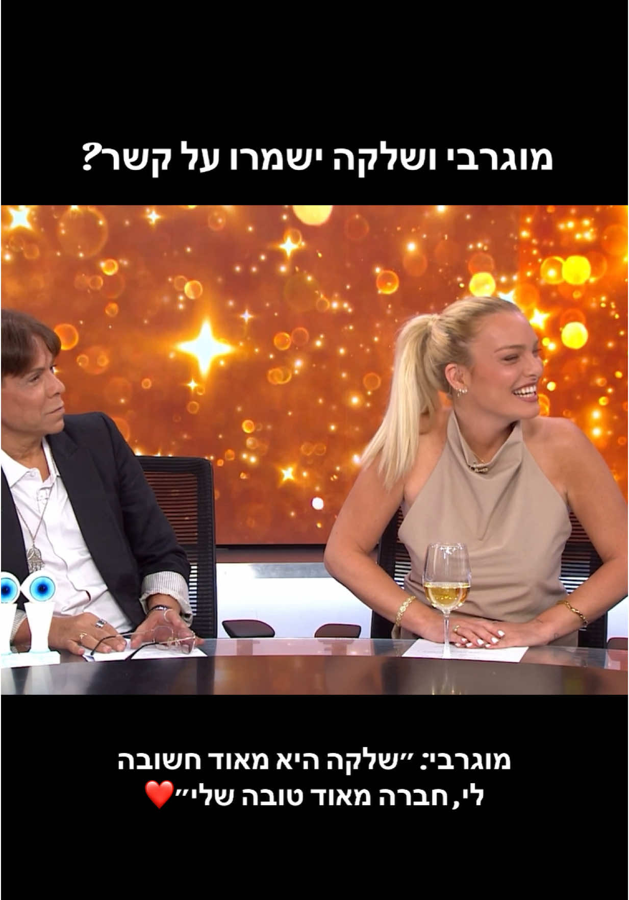 ברור שישמרו❤️💞 #האחהגדול #פוריוישראל #שלקה #מוגרבי #דרורה #מאורברוכמן 