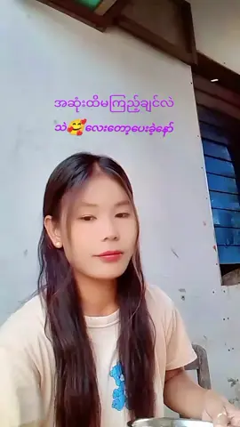 #စားကြပါဦးရှင်😋😋🖤 #မြင်ပါများပီးချစ်ကျွမ်းဝင်အောင်လို့🤒🖤 #အားပေးတဲ့တစ်ယောက်ခြင်းစီကိုကျေးဇူးပါ🥰 