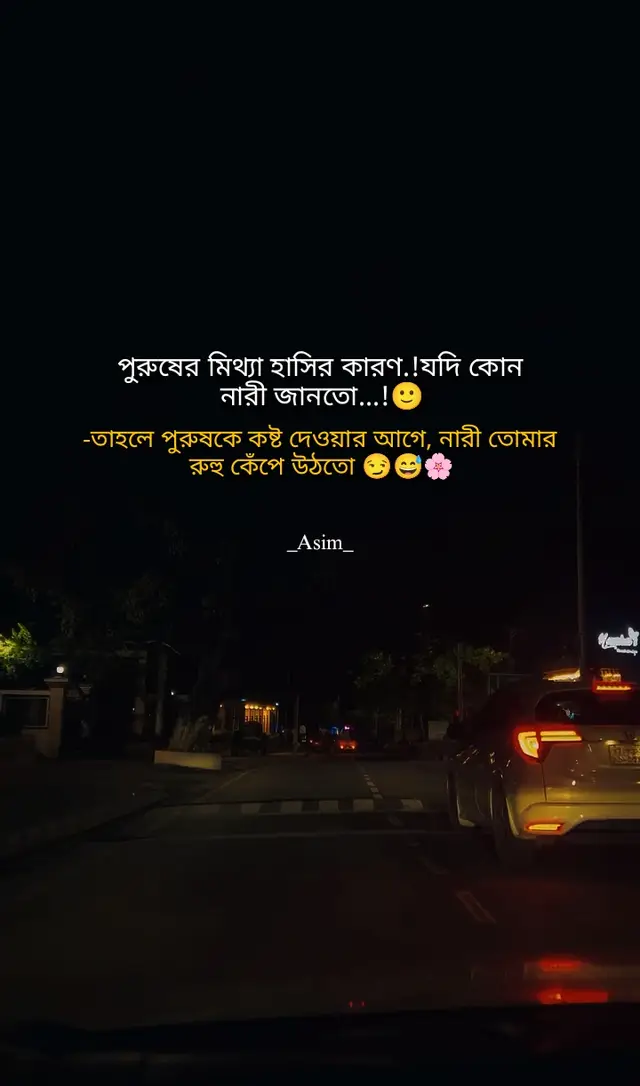 পুরুষের মিথ্যা হাসির কারণ..- যদি কোন নারী জানতো-তাহলে কোন পুরুষকে...?#foryou #foryoupage #bangladesh🇧🇩 