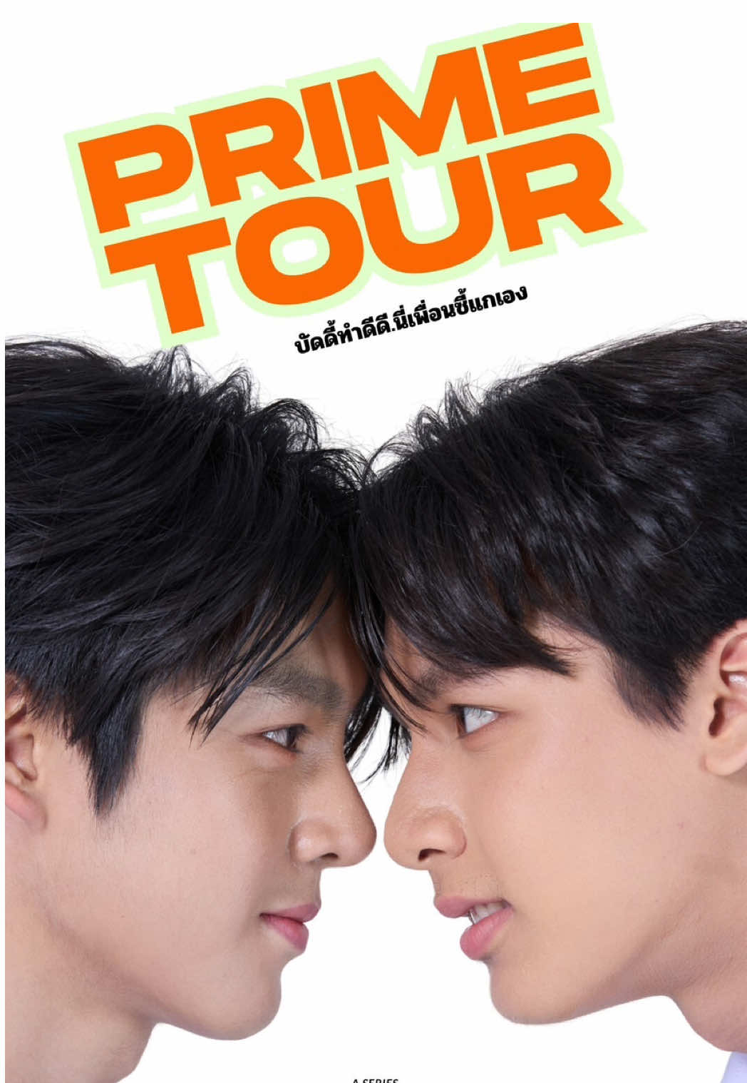 ดูได้แล้ววันนี้! ซีรีส์สั้นวายแนวตั้ง🎬 #PRIMETOUR บัดดี้ทำดีดี...นี่เพื่อนซี้แกเอง EP.6 เพื่อนรัก? หรือ รักเพื่อน? 📍https://www.tunwalai.com/video/39 ซีรีส์แนวใหม่ที่ดูได้วันเดียวจบจาก #STUDIOABCDOREMI อย่ารอช้า ดูรวดเดียวจบที่ #ธัญวลัย #BLseries #มินิซีรีส์ #ซีรีส์แนวตั้ง 