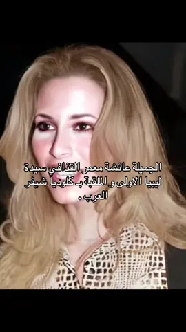 #fyp #معمرالقذافي 