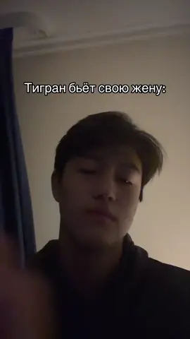 @TIGRANMAN1 #2025 #banda #жена #рофл #шутка 