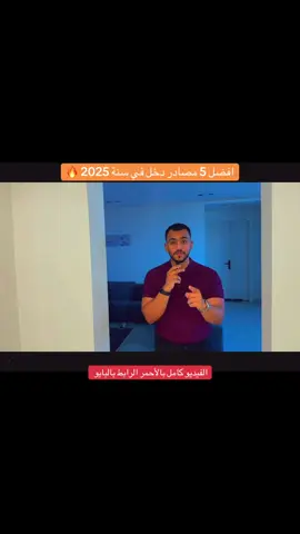 الفيديو متأكد انه بيفيدك وبيفتح عيونك ، لايفوتك رابطه بالبايو  #علي_عبدالله #تجارة_إلكترونية #تسويق #فلوس #دخل_إضافي 