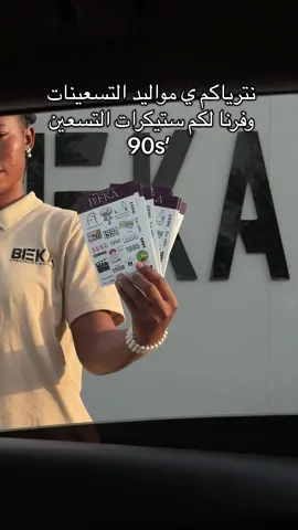 نترياكم💜#كوفيات #العين_أبوظبي #تركات #مواليد_التسعينات #حديقة_الحيوانات 