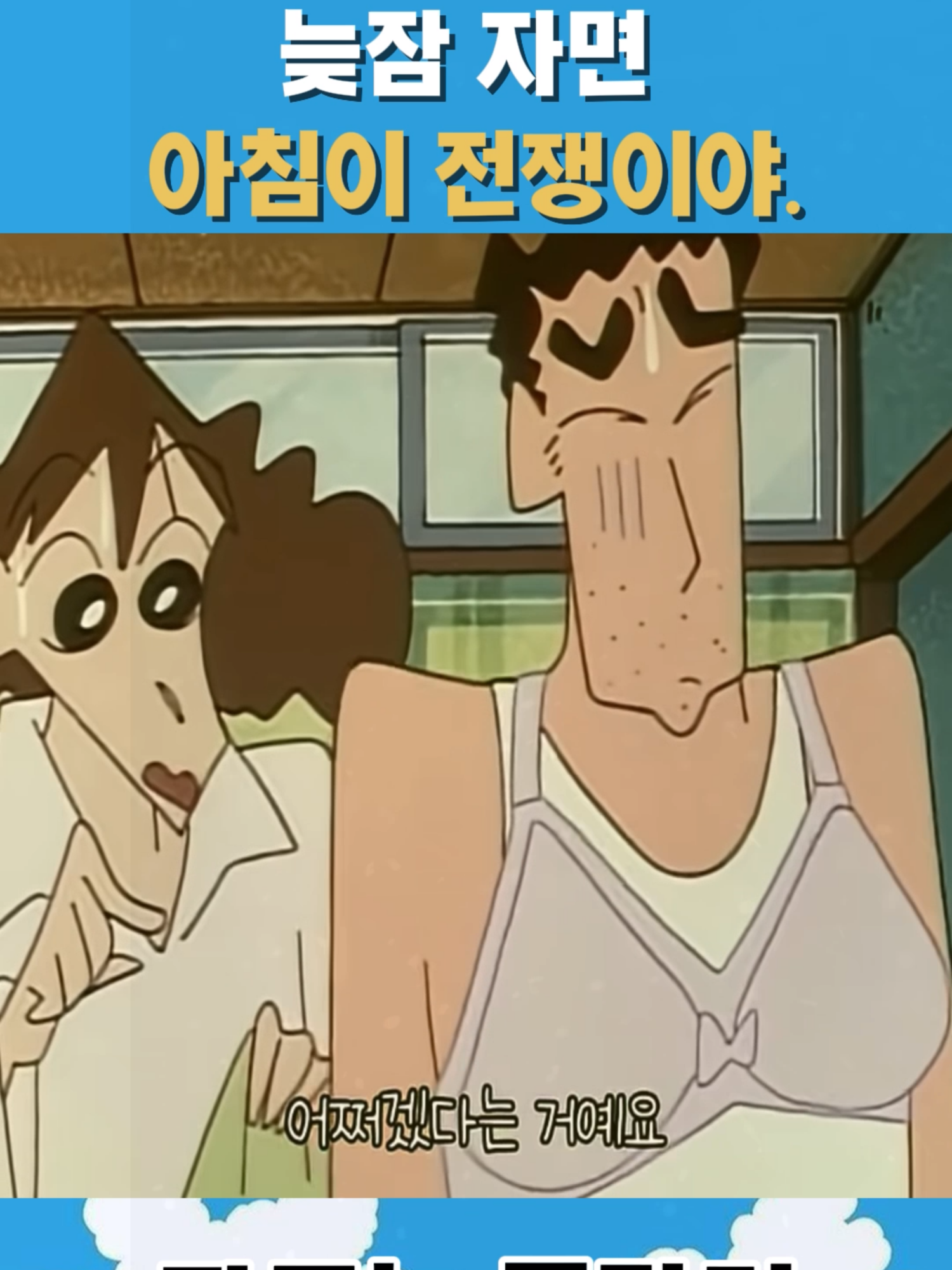 늦잠 한 번 잤더니 하루가 꼬였어.#재밌는영상 #추천추천추천추천추천추천추천추천추천추천 #fypシ゚vira #애교살필터 #만화추천 #애니메이션 #viral #foryoupageofficial #foryoupage #짱구 #manhwa #재미있는영상 #웹툰 #재현 #korean #만화경