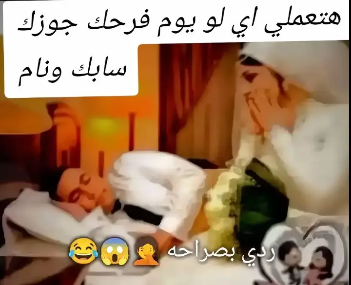 سوال لي البنات 😂😂😂 ردي بي صراحه اتعملي اي