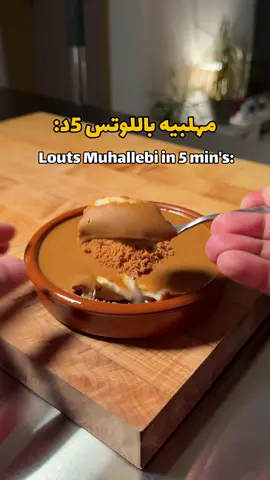 ‎لذذذذذذيذة 😋👌🏼 ‎المقادير :  ‎كوب حليب  ‎علبة قشطة  ‎حليب مكثف محلى ربع كوب  ‎بودرة نشا نصف ملعقة صغيرة  ‎مستخلص الفانيلا اختياري  ‎بديل بسكوت اللوتس  ‎بديل زبدة اللوتس  ‎زبدة  ‎ملاحظات :  ‎- جميع مقادير المهلبية تخلط مع بعض على نار متوسطة مع تحريك مستمر لحد ما يثقل القوام (عشان القوام يكون مضبوط استخدم الخفاقة اليدوية)  ‎- قبل ما نظيف عليها زبدة اللوتس ننتظرها تبرد شوي وتصير ماسكه وبعدها نضيف اللوتس  ‎والف عافية عليكم ❤️😋   #وصفات #recipes #اكسبلور