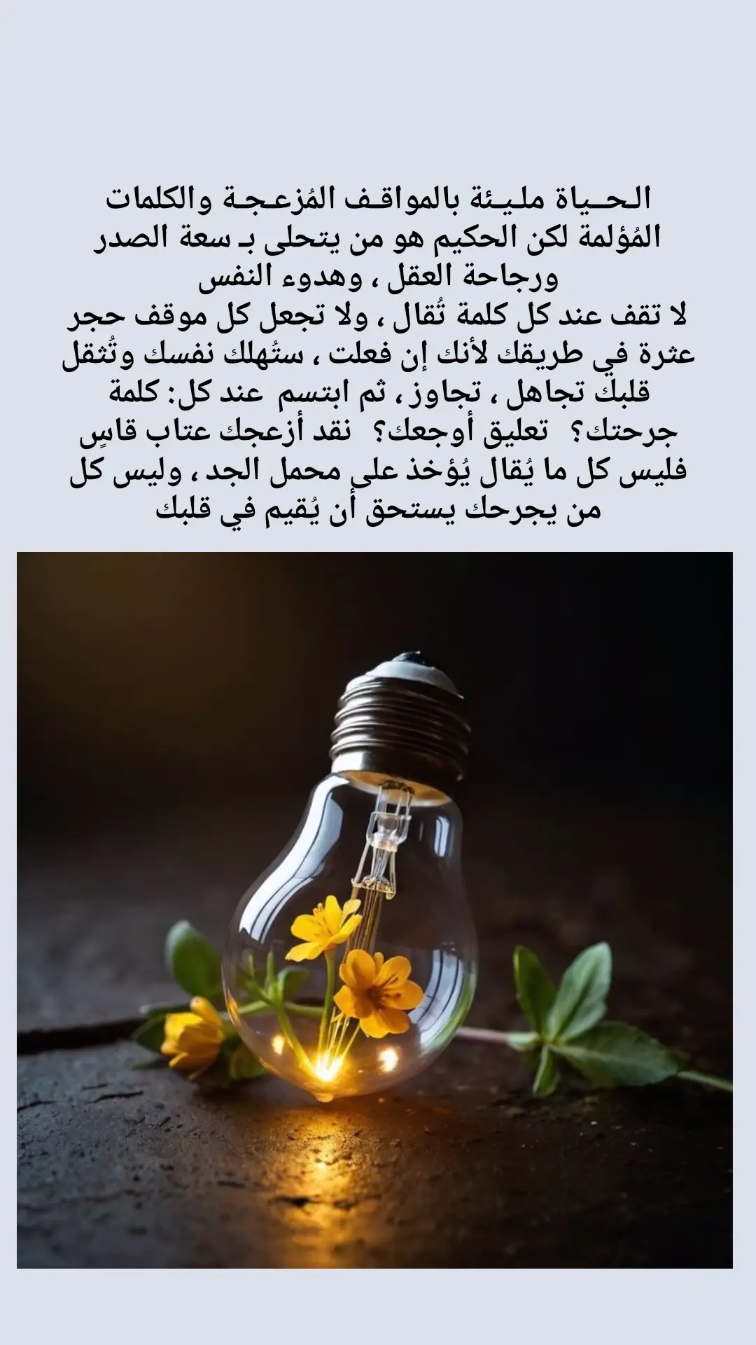#عبارات_جميلة_وقويه😉🖤  #عباراتكم_الفخمه📿📌  #اقتباسات_عبارات_خواطر  #اقتباسات_عبارات_خواطر  #لك 