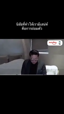#เทรนด์วันนี้້ #การถ่อมตัวคือการปฏิบัติต่อทุกคนเท่าเทียมกัน #Mission To the moon 🌙 Ep 1921